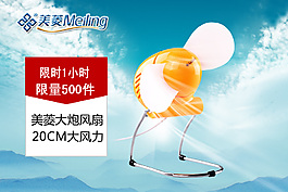 淘寶小家電風(fēng)扇聚劃算