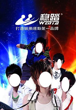 感覺娛樂運動