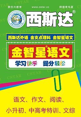 語文易拉寶