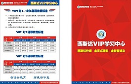 VIP學(xué)習(xí)中心