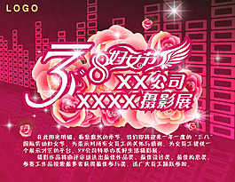 38婦女節(jié)