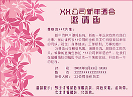 年會邀請函