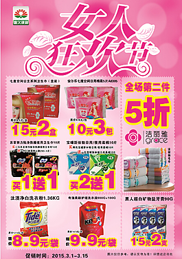 三八婦女節(jié)海報