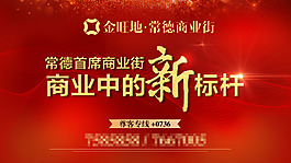房地產(chǎn)商業(yè)街的海報(bào)