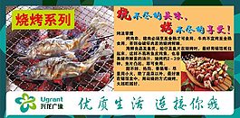 烧烤系列推荐
