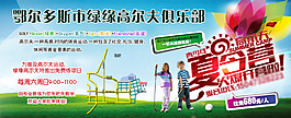 高爾夫夏令營