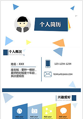 扁平風男生簡約四色個人簡歷PPT