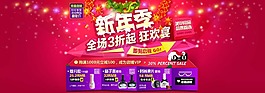 淘寶新年狂歡活動(dòng)圖片PSD分