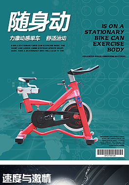動(dòng)感車(chē)詳情頁(yè)