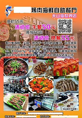 海鮮自助海報PSD