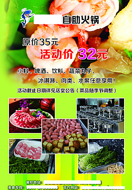 火鍋?zhàn)灾?bào)PSD