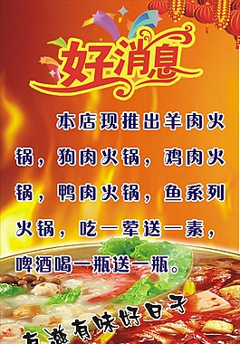 火鍋店海報(bào)宣傳圖