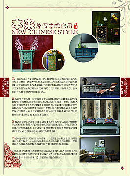 中式家具簡(jiǎn)約海報(bào)