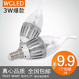 淘寶燈泡主圖