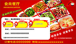 飯店海報(bào)宣傳單