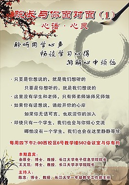 讲座海报