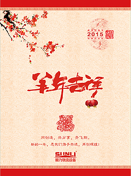 羊年海报