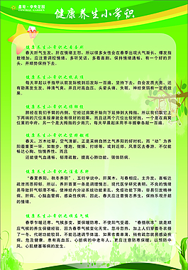 養生海報