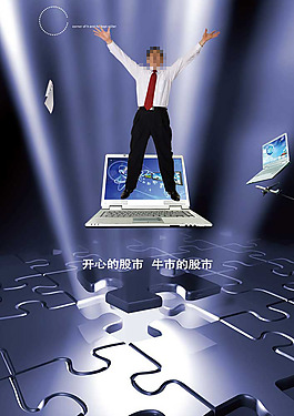 開心的股市