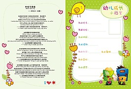成長檔案