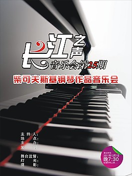 音樂會海報