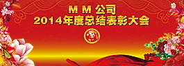 公司年終總結表彰大會背景