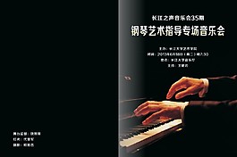 鋼琴藝術指導專場音樂會