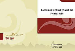 活動指南封面