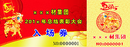 入場券素材下載CDR