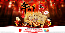 中國風(fēng)淘寶頁頭海報