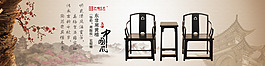 中國風家具海報