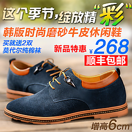 男士休閑鞋主圖海報(bào)