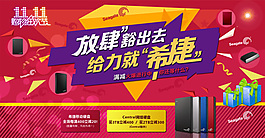 雙十一促銷(xiāo)海報(bào)