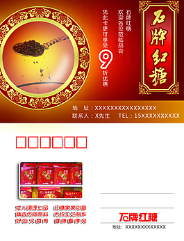 紅糖宣傳海報