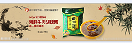 胡辣湯特產食品海報