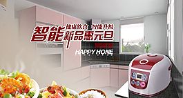 电饭煲海报