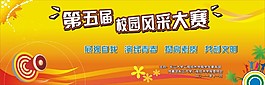 校園風采大賽