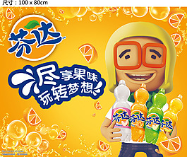 芬達海報宣傳
