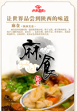 麻食中國風食品海報