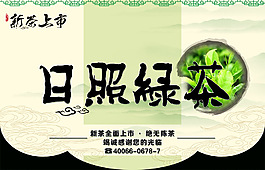 茶葉日照綠茶展牌
