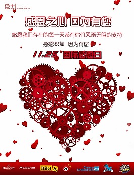 愛心齒輪感恩日psd素材免費下載
