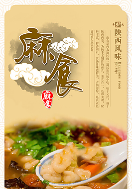 食品海報中國風設計