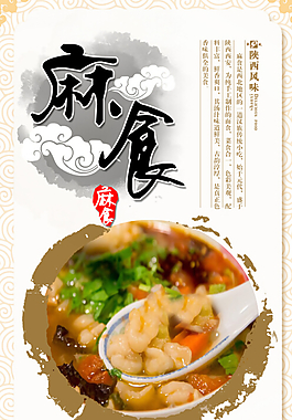 食品宣传中国风海报
