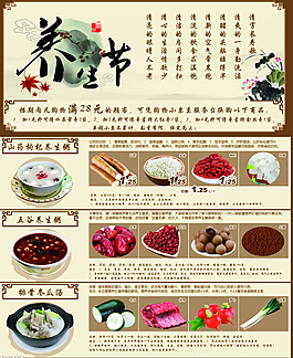 中國風養(yǎng)生海報