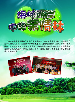 海峽兩岸中華親情林