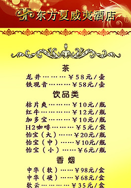 酒店價目表