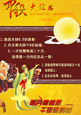 中秋促銷(xiāo)海報(bào)
