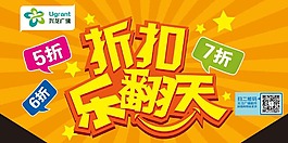 折扣樂翻天