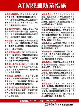 ATM犯罪防范措施