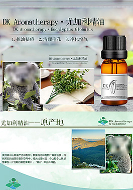 精油詳情頁